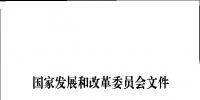 發(fā)改委：支持山西擴(kuò)大跨省電力市場(chǎng)交易規(guī)模 加快在電力現(xiàn)貨市場(chǎng)等重點(diǎn)領(lǐng)域和關(guān)鍵環(huán)節(jié)改革
