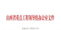 山西通報省重點工程進展：陜北-武漢直流特高壓工程未復(fù)工！