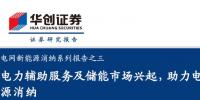 2019年儲能投資進(jìn)入爆發(fā)期：新能源緩解電網(wǎng)壓力 電網(wǎng)側(cè)儲能拉動鋰電池邊際需求