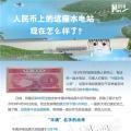 人民幣上的這座水電站怎么樣了？圖說(shuō)吉林豐滿水電站的前世今生