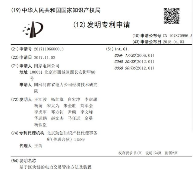 國家隊入局，區(qū)塊鏈將解鎖能源供給新姿勢