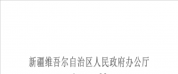 新疆：逐步向社會資本放開售電業(yè)務(wù) 鼓勵以混合所有制方式發(fā)展增量配電業(yè)務(wù)
