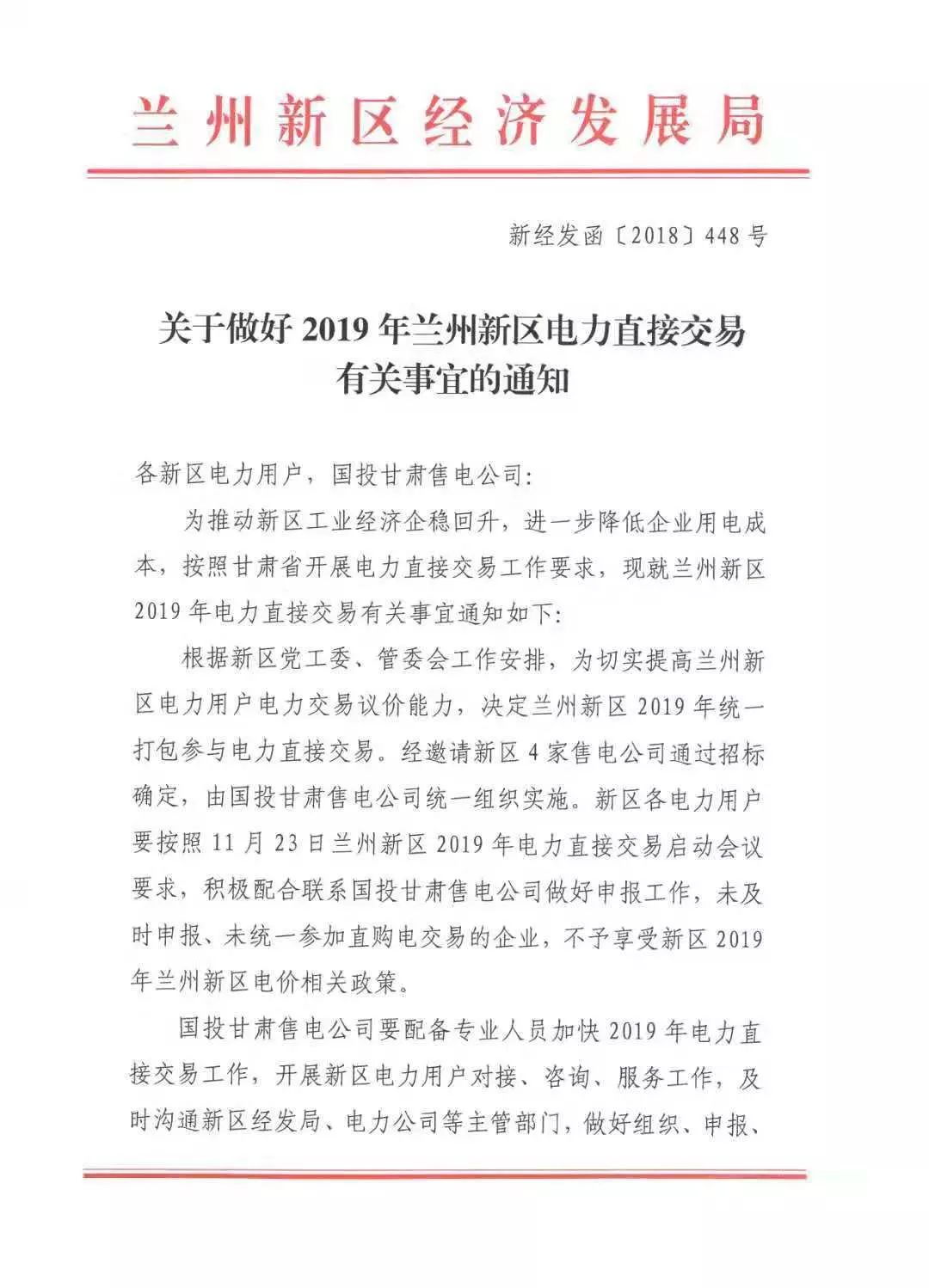 指定售電公司！甘肅新區(qū)2019年電力直接交易惹爭(zhēng)議