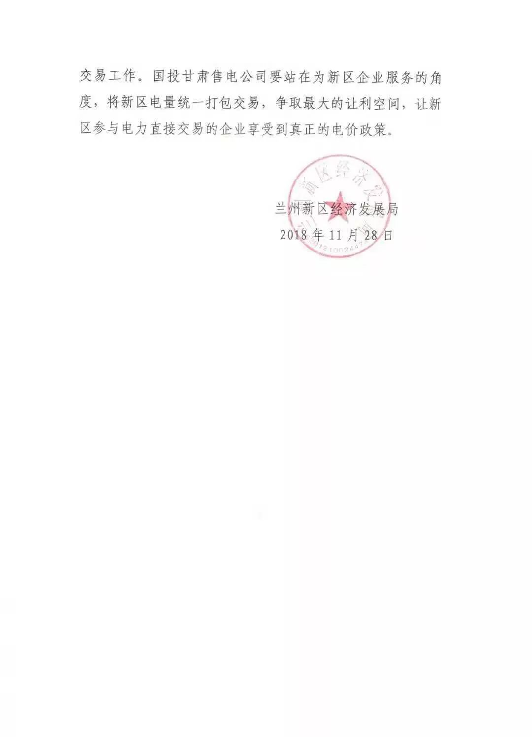 指定售電公司！甘肅新區(qū)2019年電力直接交易惹爭(zhēng)議