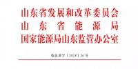 山東2019年市場(chǎng)交易規(guī)模1600億度 錫盟、扎魯特跨省線路變?yōu)閽炫平灰?/></a></div>
                                <h3><a class=