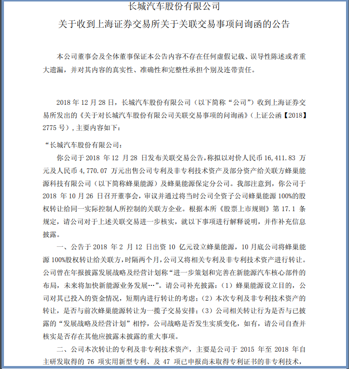 出售電池專利，長城的新能源布局是否心口不一？