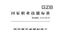 人力資源和社會(huì)保障部：<font color=