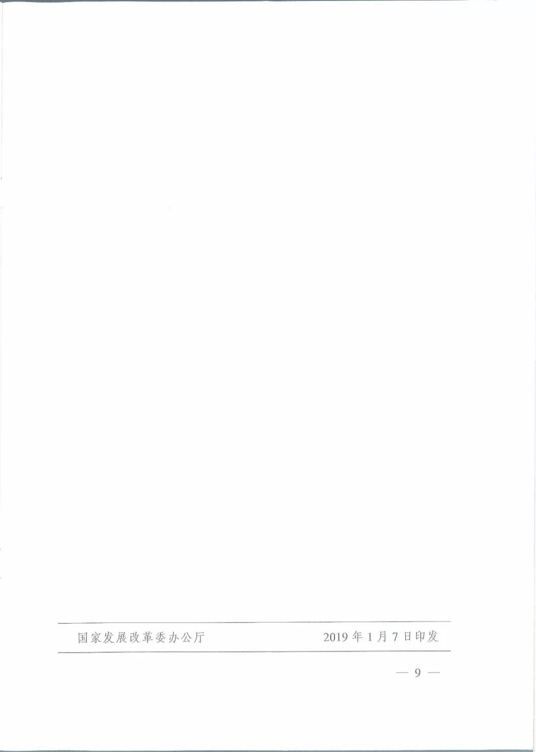 國家發(fā)改委 國家能源局關(guān)于進(jìn)一步推進(jìn)增量配電業(yè)務(wù)改革的通知