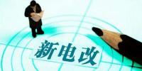 電改新高度｜電改的關(guān)鍵是生產(chǎn)關(guān)系的調(diào)整而非科技創(chuàng)新？
