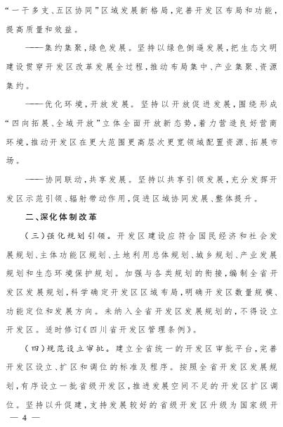  四川：支持開發(fā)區(qū)率先開展售電側改革試點成立售電公司