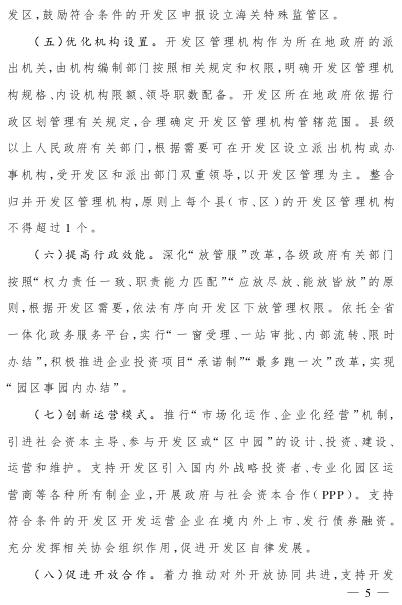  四川：支持開發(fā)區(qū)率先開展售電側改革試點成立售電公司