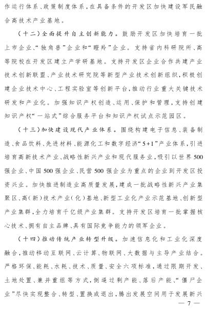  四川：支持開發(fā)區(qū)率先開展售電側改革試點成立售電公司