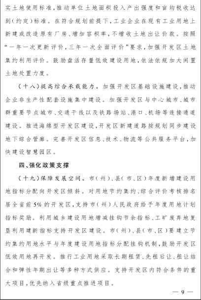  四川：支持開發(fā)區(qū)率先開展售電側改革試點成立售電公司