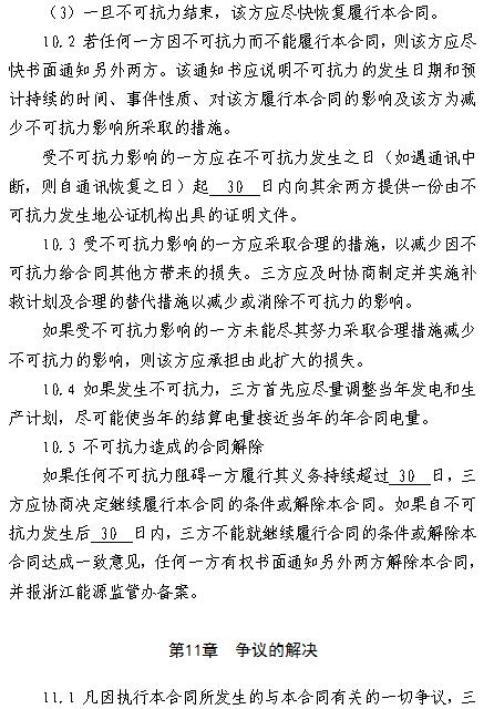  浙江電力用戶與發(fā)電企業(yè)直接交易及輸配電服務(wù)合同范本征意見