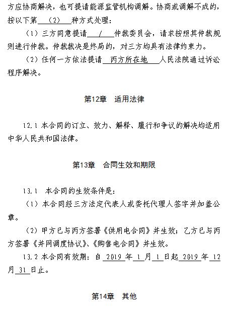  浙江電力用戶與發(fā)電企業(yè)直接交易及輸配電服務(wù)合同范本征意見