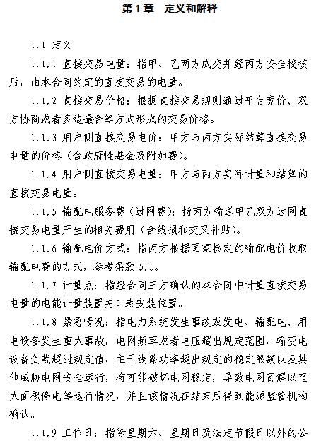  浙江電力用戶與發(fā)電企業(yè)直接交易及輸配電服務(wù)合同范本征意見
