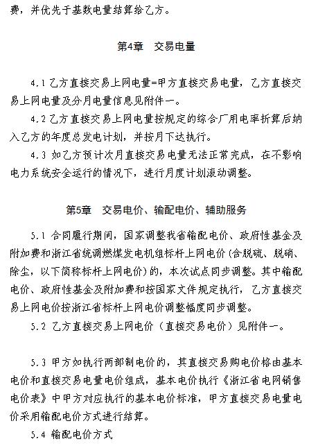  浙江電力用戶與發(fā)電企業(yè)直接交易及輸配電服務(wù)合同范本征意見