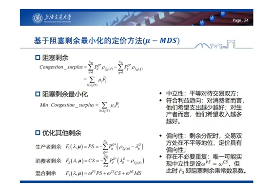 電力市場(chǎng)出清：節(jié)點(diǎn)電價(jià)的存在性與唯一性