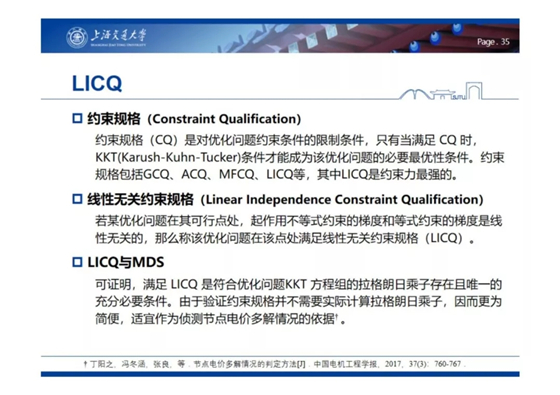 電力市場(chǎng)出清：節(jié)點(diǎn)電價(jià)的存在性與唯一性