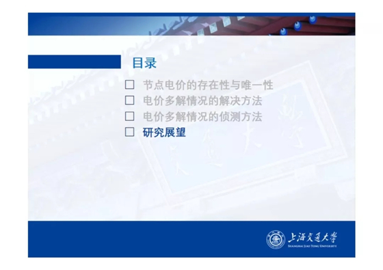 電力市場(chǎng)出清：節(jié)點(diǎn)電價(jià)的存在性與唯一性