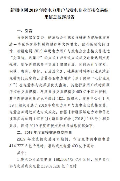 平均價差8.98分/千瓦時！新疆2019年度直接交易成交電量400億度