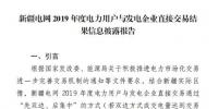 平均價(jià)差8.98分/千瓦時(shí)！新疆2019年度直接交易成交電量400億度