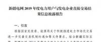 平均價差8.98分/千瓦時！新疆2019年度直接交易成交電量400億度