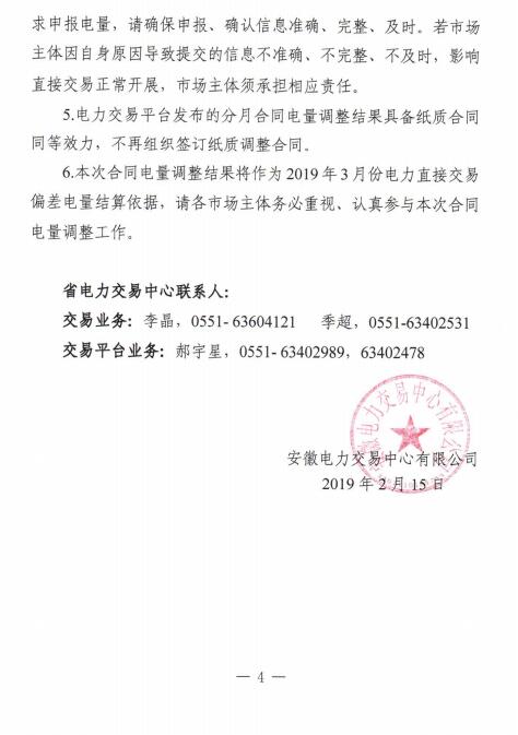  安徽2019年3月電力直接交易合同分月電量調(diào)整2月19日展開(kāi)