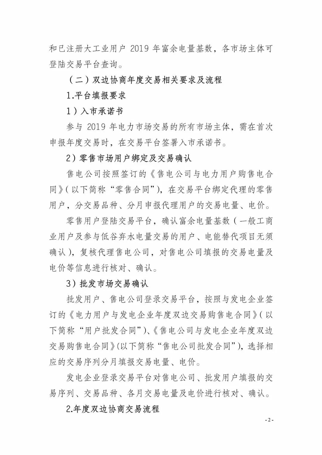 四川2019年省內(nèi)市場化年度交易2月27日開市！你需要知道這些