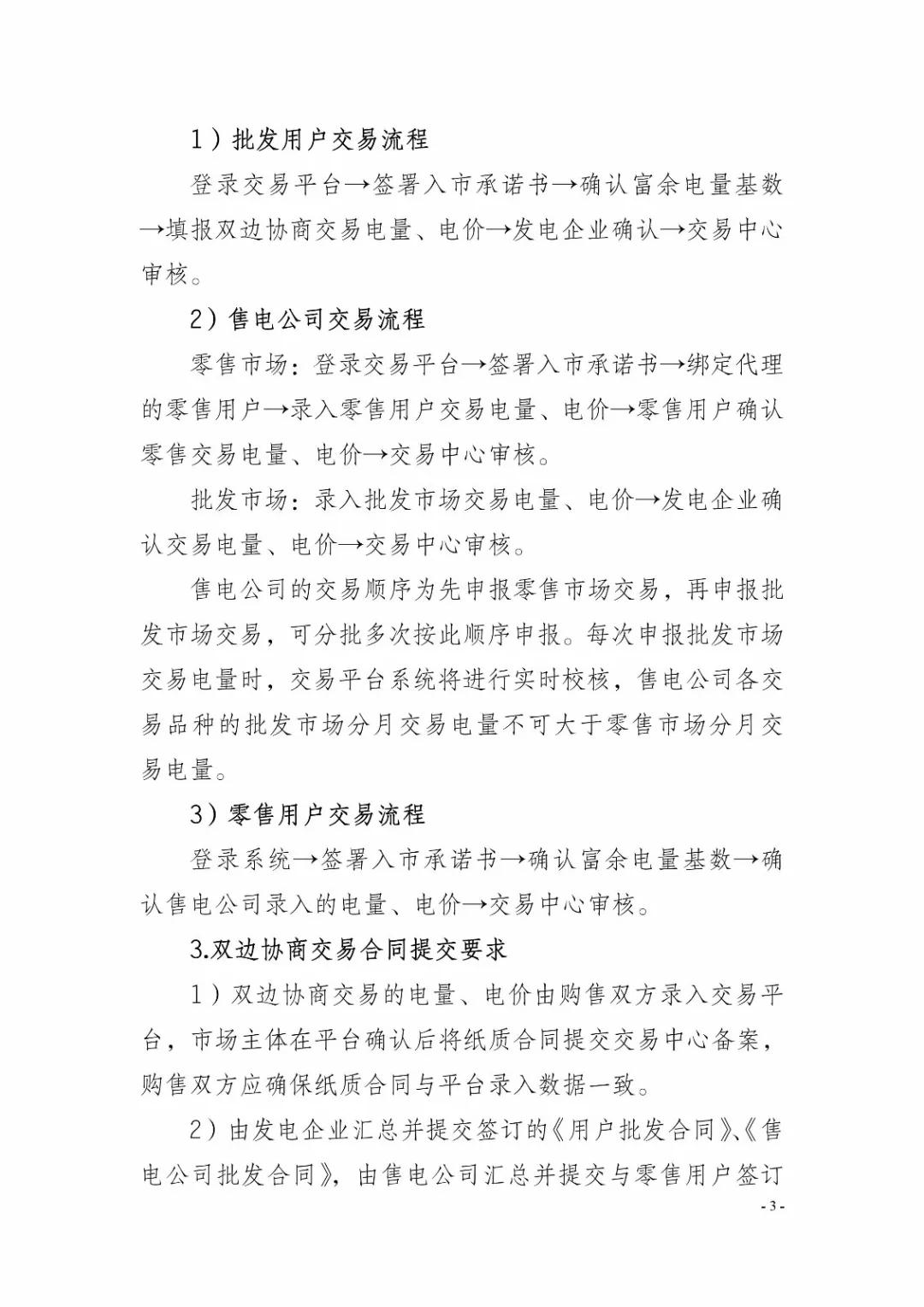 四川2019年省內(nèi)市場化年度交易2月27日開市！你需要知道這些