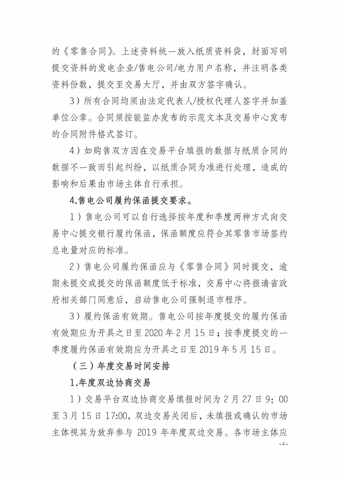 四川2019年省內(nèi)市場化年度交易2月27日開市！你需要知道這些