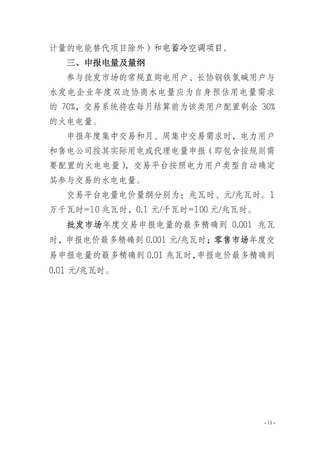 四川2019年省內(nèi)市場化年度交易2月27日開市！你需要知道這些