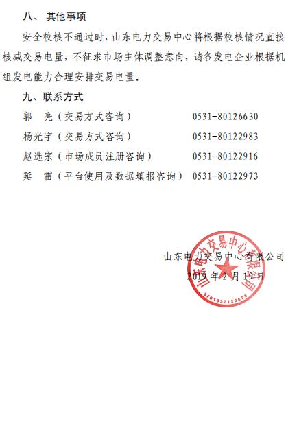 山東2019年3月電力直接交易（集中競(jìng)價(jià)）2月21日展開