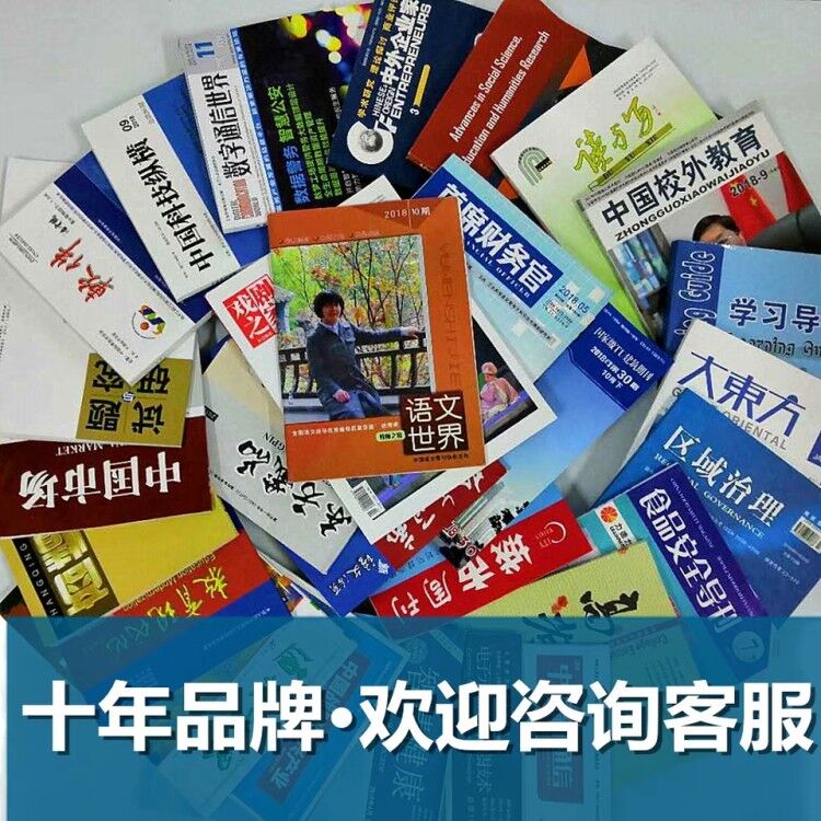 貴州職稱論文發(fā)表選擇泛亞，論文發(fā)表有保障