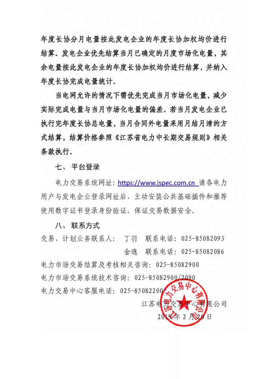 江蘇2019年3月份江蘇省電力集中競價交易（附購電方申報需量）