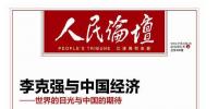 《人民論壇》雜志 