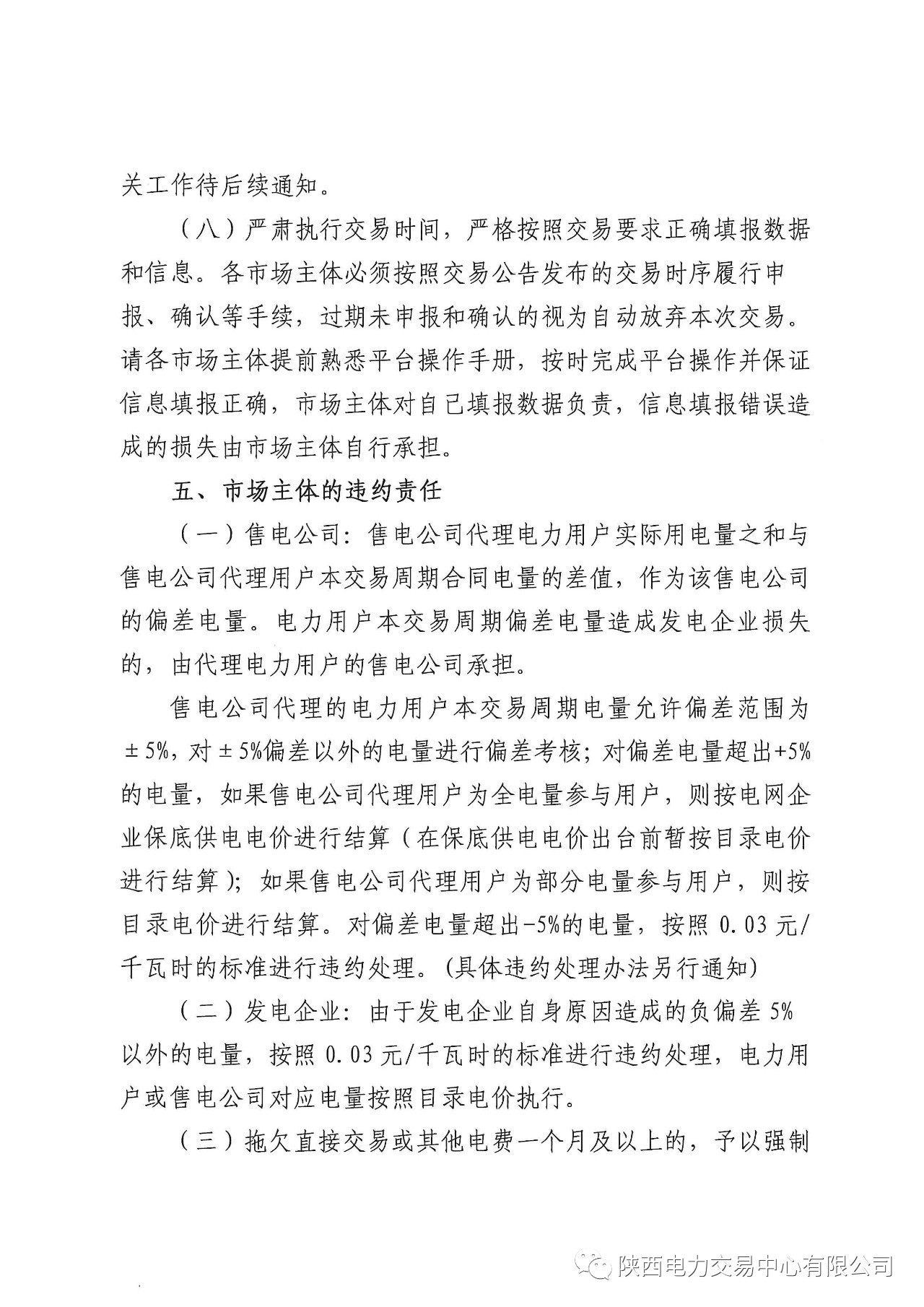 陜西2019上半年中小用戶自主協(xié)商模式電力直接交易申報3月1日截止