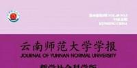云南師范大學(xué)學(xué)報