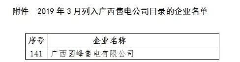 廣西新增廣西國(guó)峰售電有限公司1家售電公司