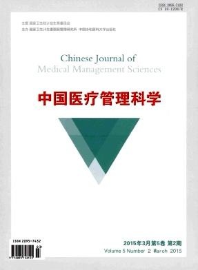 中國醫(yī)療管理科學雜志