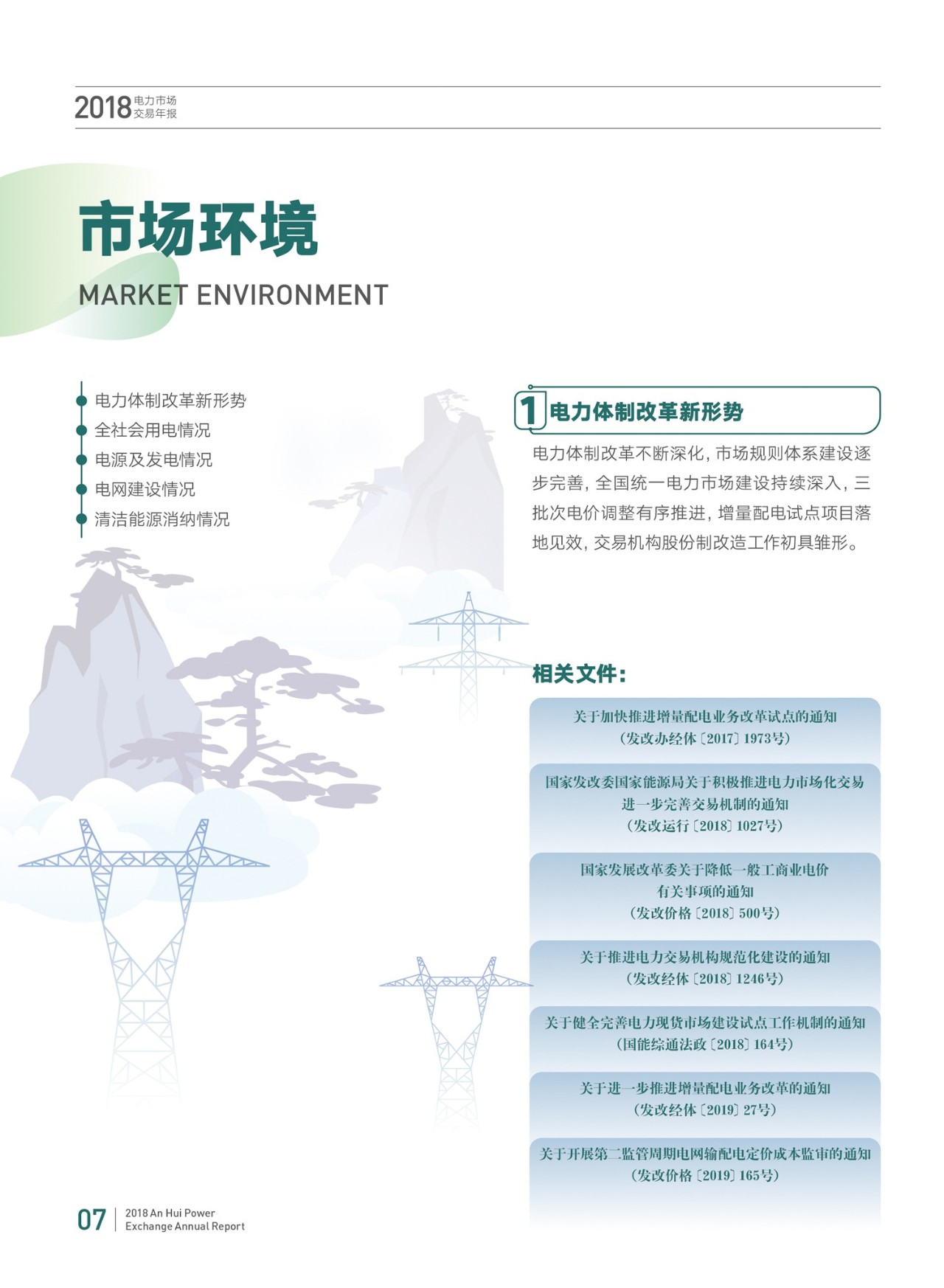 安徽2018年電力市場(chǎng)交易年報(bào)：電力直接交易電量580億千瓦時(shí)