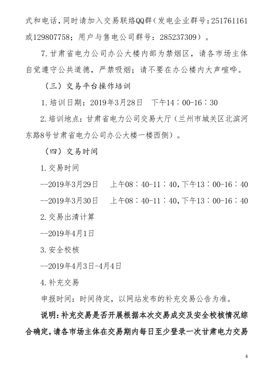 甘肅省2019年度電力用戶與發(fā)電企業(yè)第二批直接交易：規(guī)模133.36億千瓦時（附聯(lián)系方式）
