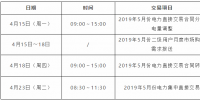 安徽省2019年5月份月度電力交易時間安排