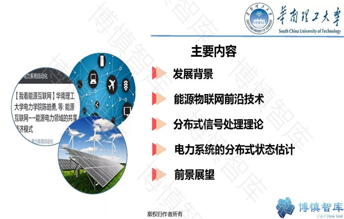 泛在電力物聯(lián)網(wǎng)的概念、體系架構(gòu)及前沿問題