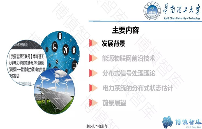 泛在電力物聯(lián)網(wǎng)的概念、體系架構(gòu)及前沿問題