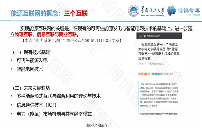 泛在電力物聯(lián)網(wǎng)的概念、體系架構(gòu)及前沿問題