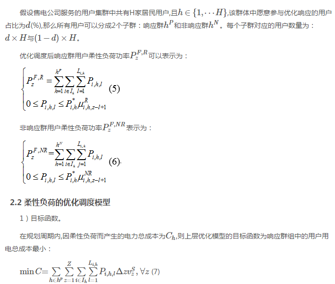 售電公司代理用戶參與市場 如何在兼顧售用雙方利益的前提下完成家庭負(fù)荷管理決策？