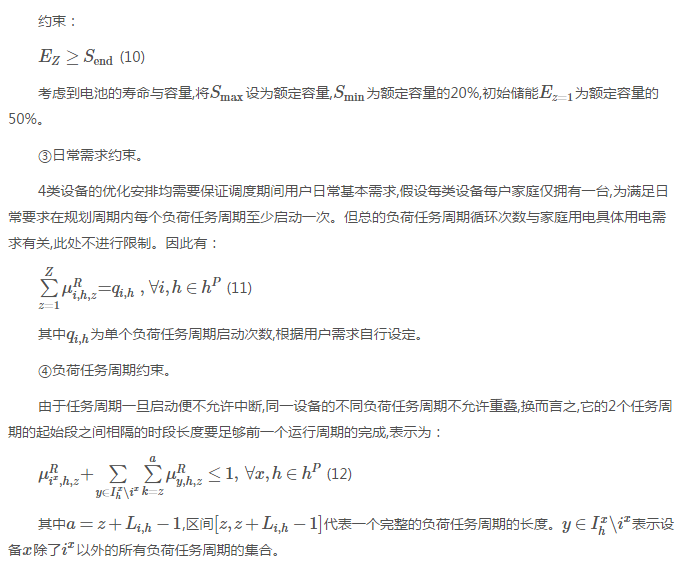 售電公司代理用戶參與市場 如何在兼顧售用雙方利益的前提下完成家庭負(fù)荷管理決策？
