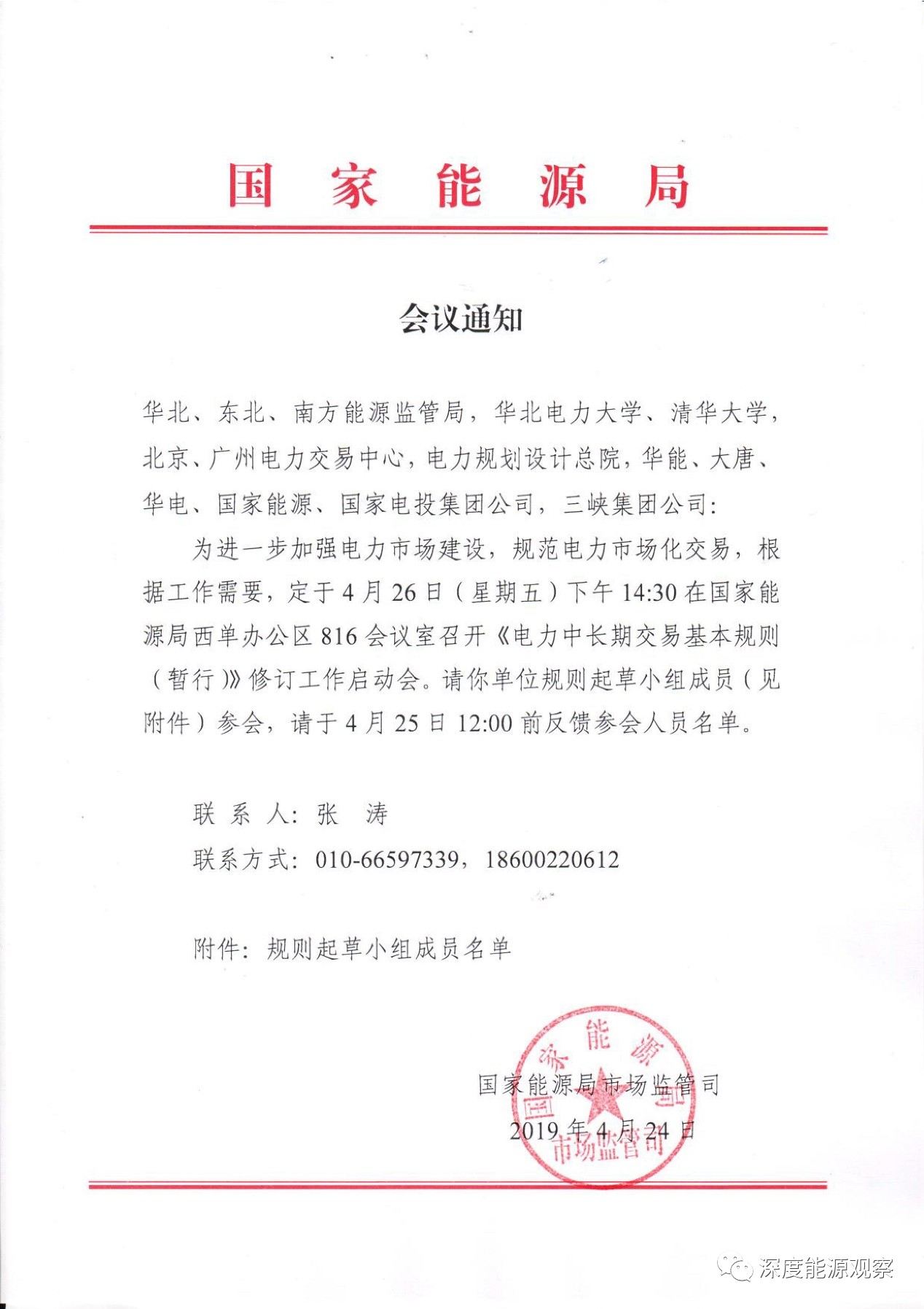 國家能源局啟動(dòng)修訂《電力中長期交易基本規(guī)則》