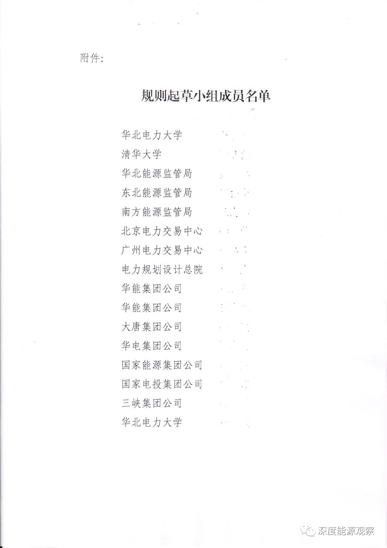 國家能源局啟動(dòng)修訂《電力中長期交易基本規(guī)則》